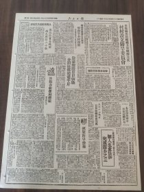 人民日报1947年5月19日关中我克三原车站陕北我军进迫延安城郊袭击清凉山光复金盆湾王震将军面斥李昆岗军人不谈政治只是自欺欺人汤阴攻坚战目击记我军反击济南西侧解放晏城歼敌二千豫北担架集中使用节省大量民力陕北前线部队帮助群众下种涉县春耕运动经验