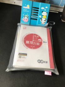 2025版 全品选考复习方案 高考政治+听课手册+作业手册+真题分类精练+分层滚动卷【一套五本合售 附参考答案全 全新未使用】