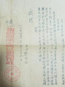 1954年 紫阳县汉王城供销合作社启用印鉴