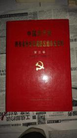 中国共产党陕西省西安市灞桥区组织史资料.第三卷:1993.6~1998.5