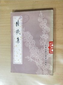 陆机集（82年 一版一印）