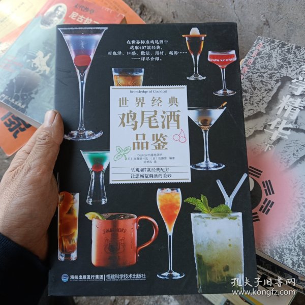 世界经典鸡尾酒品鉴