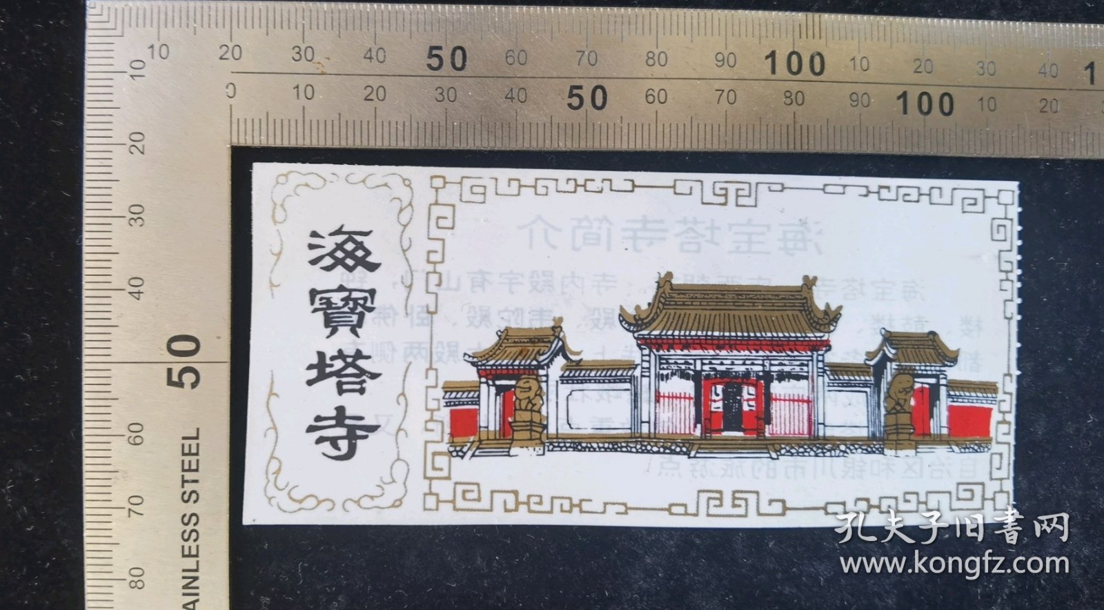 门票:早期海宝塔寺门票09,宁夏,少见塑料门票,11x5厘米,背带景区简介,gyx22402.06