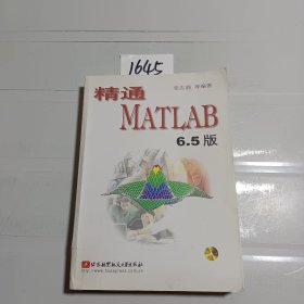 精通MATLAB6.5版