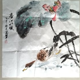 春江水暖