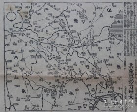 民国报纸：东京朝日新闻号外（1938年5月14日）日军部队猛进，陇海线遮断，徐州的中国军退路断，陇海线的铁桥大爆破，日军战车队进击，黄河渡河，曹州占领，海州（连云港）的中国军总退却准备，陇海线切断大动摇，蒋介石败战最后的残喘，空军再建狂奔，日军攻击，师长逃走，厦门混乱，共产党势力增大