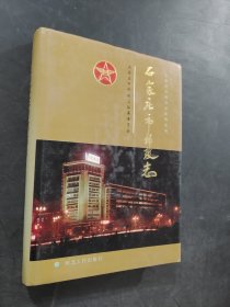 石家庄市邮政志