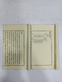 《国医学粹》2册，第一卷 第二卷，民国廿二年