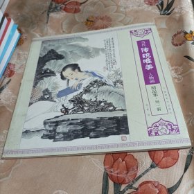 当代传统唯美人物画精品集（周一新）