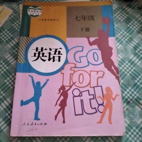 英语. 七年级下册破损(2014年 缺封底)