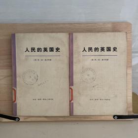 人民的英国史