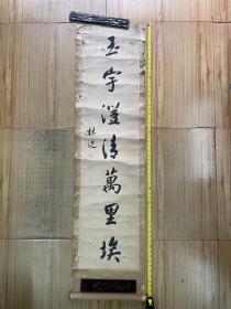 澳门著名书法家林近 行书对联仅存下联（尺寸：134×33cm）注：缺天杆，有少量虫蛀小洞，原装旧裱