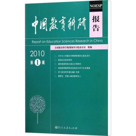 2010中国教育科研报告
