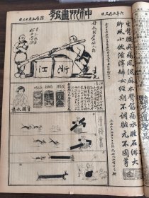 中华民国六年二月神州日报1917年2月3日中国体操学校南洋女子师范学校浦东中学振中英文专门学校南洲中学北京东京杭州内蒙古及南满宪法围法科大学北洋大学为工科大学医学专硕为医科大学农业专科学校为农科大学教育部财政济南中国银行中国精益眼镜公司中国明明眼镜公司朱曼伯先生王芝祥交行唐继桡杨小川烟叶行之近况工商提倡爱国心中日合办证券交易所神州画报
