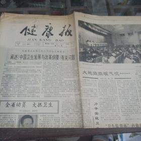 健康报1992年1月。