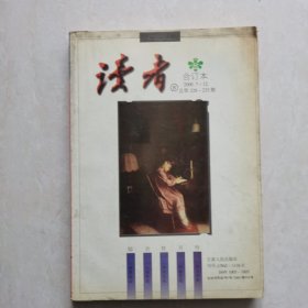 读者合订本 2000年7-12