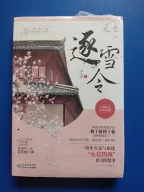 逐雪令 【新、 未拆封】