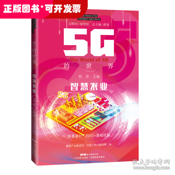 5G的世界 智慧农业 5G技术应用 卫星遥感5G大数据人工智能数字耕耘科技播种 乡村振兴信息互联 广东科技