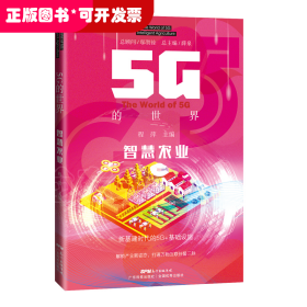 5G的世界 智慧农业 5G技术应用 卫星遥感5G大数据人工智能数字耕耘科技播种 乡村振兴信息互联 广东科技