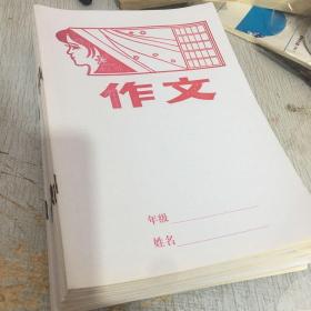 作文本14本