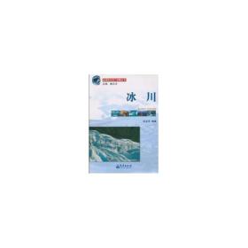 冰川 自然科学 沈永