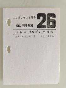 生日号码日历单页（1987年11月26日星期四，丁卯年十月初六）