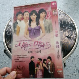 光盘 韩国电视剧 DVD5碟装 爱恨一线间