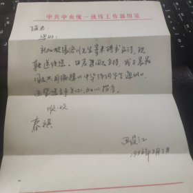 著名山水画家中国收藏家协会副秘书长、北京中国画研究会副会长田俊江给强晓初的一封信【有信封