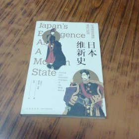 日本维新史
