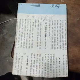 天安门诗抄
