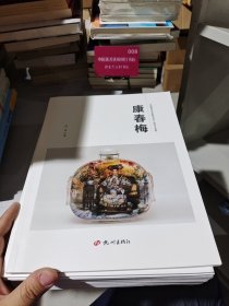 杭州优秀文艺家系列丛书. 民间工艺篇. 康春梅
