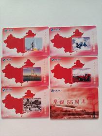 电话卡 庆祝建国五十五周年  1-6张全  中国卫通  2004