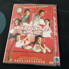 全新未拆封DVD，泰国电视剧《人妖打排球》