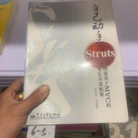 自己动手写Struts