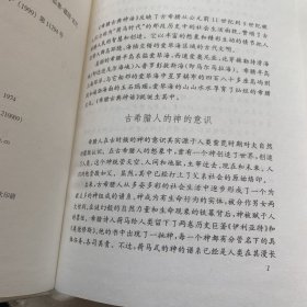 希腊古典神话
