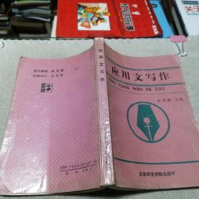 特价书 管理学哈罗德 外国文学简偶欧美部分修订本(朱维之) 米戈尔巴乔夫 全国百科知识竞赛大全(博采) 应用文写作朱鸿儒 法规选编(二) 想算练岳明义 刑事审判手册 商品推销原理与技巧。单本价！！！！刑事审判手册 想算练己售。