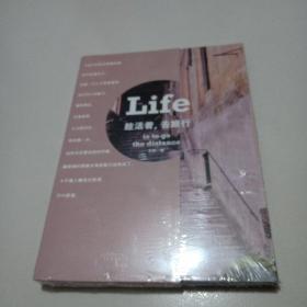 全新未拆《趁活着，去旅行》