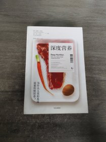 深度营养：为什么人类的基因需要传统饮食？