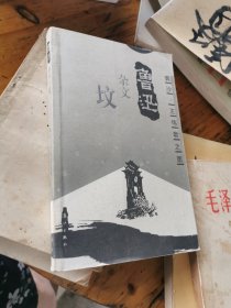 坟-鲁迅杂文