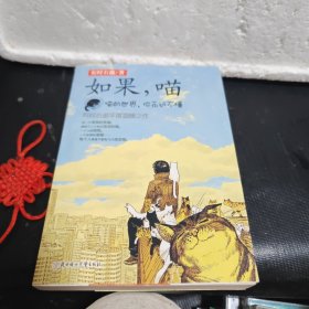 如果，喵（作者签赠本 附明信片一张）