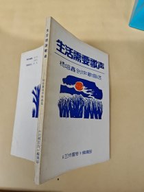 生活需要歌声——杨培鑫创作歌曲选