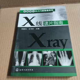 X线读片指南