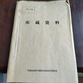 农科院藏书＜蜜蜂杂志＞1982年1至4期季刊全年