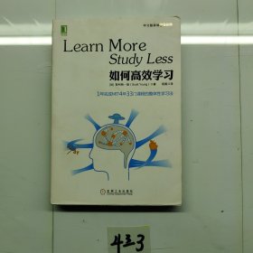 如何高效学习：1年完成麻省理工4年33门课程的整体性学习法