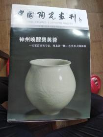 中国陶瓷画刊 2010 年4月 试刊号