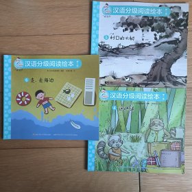 一阅而起汉语分级阅读绘本第二级3本