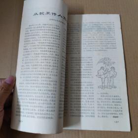 武术健身2 杂志 1982年