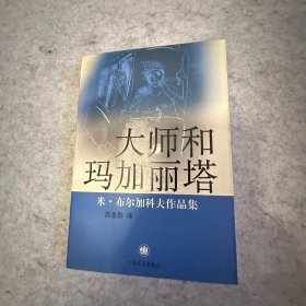 大师和玛加丽塔