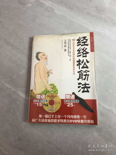 每天健康一点点系列：经络松筋法