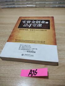 去梯言 零资金创业的24堂课